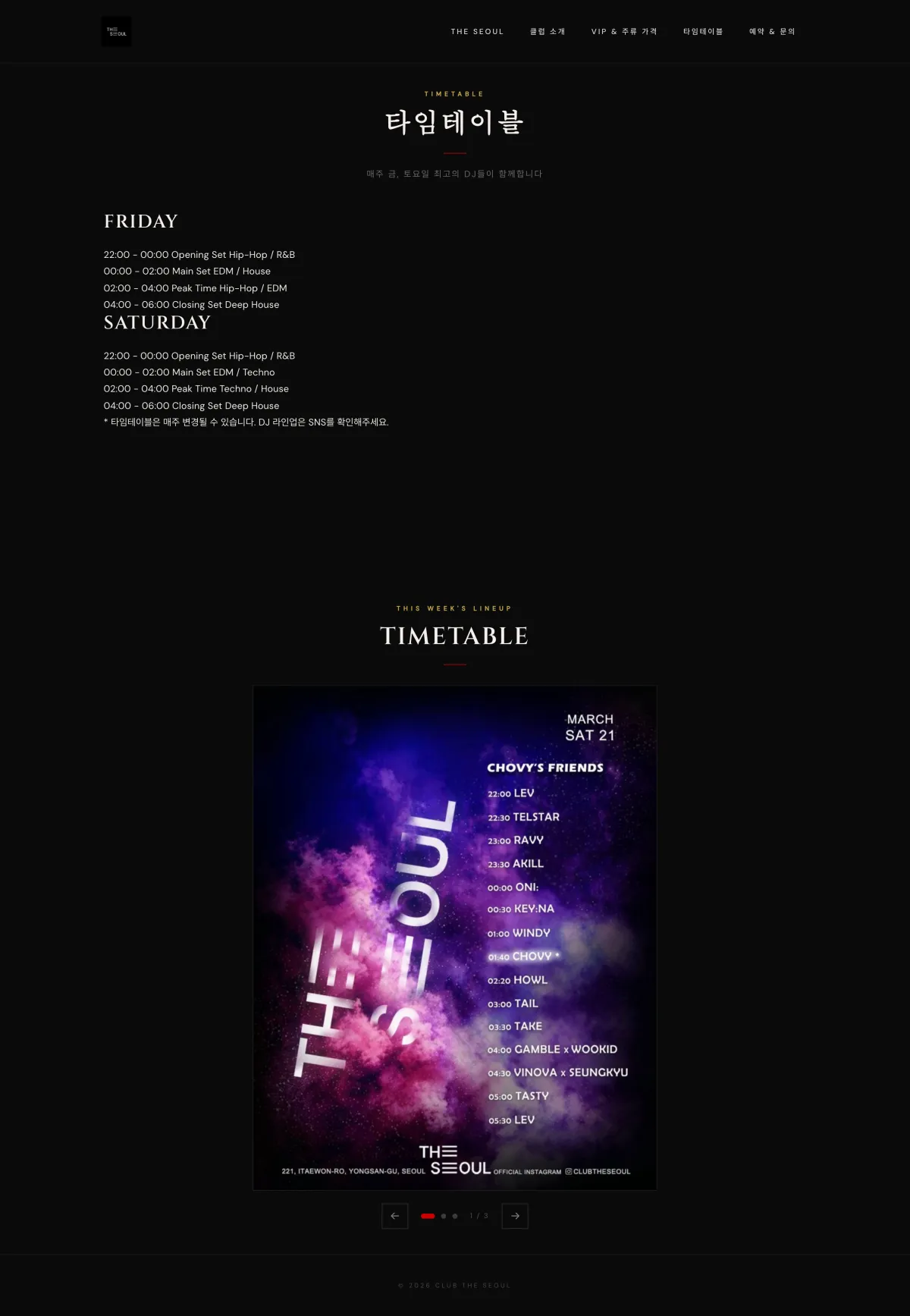 더서울 (THE SEOUL) 타임테이블