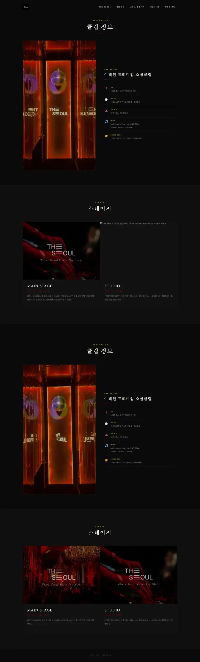 더서울 (THE SEOUL) 클럽 소개